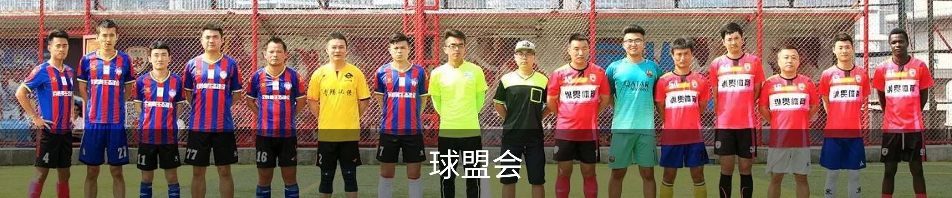 球盟会